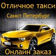 Дешевое такси в Санкт Петербурге фотография