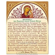 Панно декоративное Молитва пред Казанской иконой Божией Матери фото