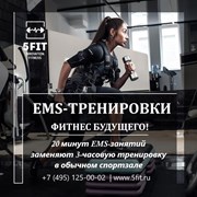 EMS-тренировки от фитнес студии 5FIT фотография
