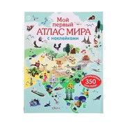 350 многоразовых наклеек «Мой первый Атлас Мира» фото