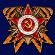 Значок с орденом Отечественной войны №197 фотография