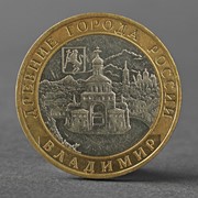 Монета “10 рублей 2008 Владимир ММД“ фото