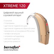 Слуховой аппарат Bernafon XTREME 120 (Швейцария) фото