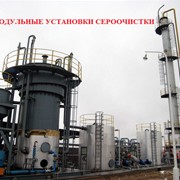 Блочно-модульные установки сероочистки газа