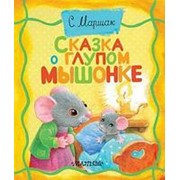 Книга. Толстушки-раскладушки. Сказка о глупом мышонкеEVA фото