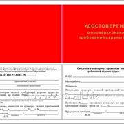 Повышение квалификации 40 часов-“Охрана труда для руководителей и специалистов“ фото