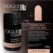 Vogue Nails, Каучуковая база для гель-лака ICE PINK 14мл