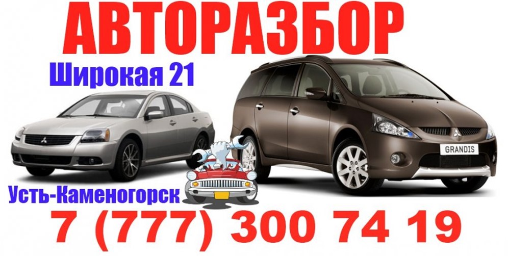 Алтай Авто Усть Каменогорск Интернет Магазин
