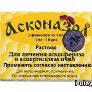 Асконазол (жидкость - 1 мл), ЗАО "Агробиопром"