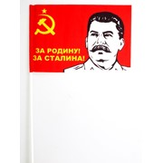 Флажок на палочке «За Родину! За Сталина!» 15х23 см фото