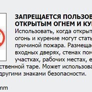Знак запрещающий Запрещено пользоваться открытым огнем фотография