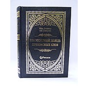 Благодатный дождь прекрасных слов. Рисаля, Ибн Каййим аль-Джаузия 424 с. фото