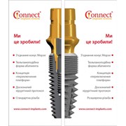 Имплантаты дентальные “Connect implant system“ фотография