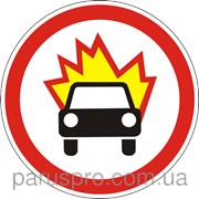 Дорожный знак Движение транспортных средств, перевозящих взрывчатку, запрещено 3.13 ДСТУ 4100-2002 фото