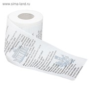 Туалетная бумага "Русско-англ разговорник" (сленг)