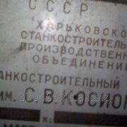 Уст-ка высокочастотная для закалки (ТВЧ) ВЧИ2-100/0, 066У4 1978г. (Крымск) фото
