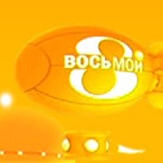 Реклама на 8 канале фото