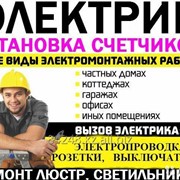 Услуги Электрика Астана, Электромонтажные работы. фотография