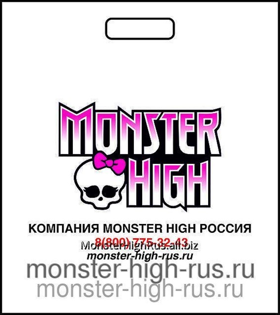 Фирменный пакет ROMADOMA 1шт. Монстер биз. Monster Company. Hi is russia
