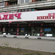 Книжный магазин "Далеч"
