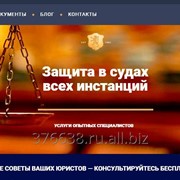 ЮРИСТЫ-ЭКСПЕРТЫ.РФ - защита в судах всех инстанций фото