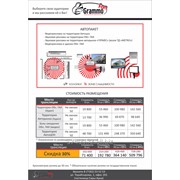 Размещение звуковой и видео рекламы на территории обл. ГАИ и авторынка «Гермес» фото