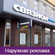 Изготовление наружной рекламы фото