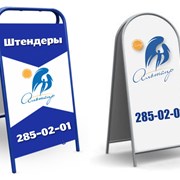 Штендер двухсторонний фото