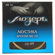 Струны Мозеръ акустической гитары, Сталь ФРГ + Бронза 80/20 (.010-049) фото