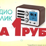 Радиоролик за 1 рубль! фото