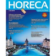 Выпускаем Журнал HoReca Magazine
