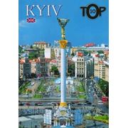 Kyiv. ТОР-10. Англійською мовою. фото