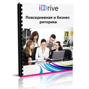 Репиторы риторики. Алматы. www.iddrive.kz_тел_244 22-04 фотография