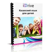 Казахский детям. фото