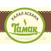 Асхана «Тамак» халал