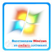 Восстановление работоспособности системы после сбоя без переустановки Windows фотография