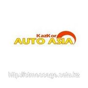 ТОО «Kaz-Kor Auto Asia» фото