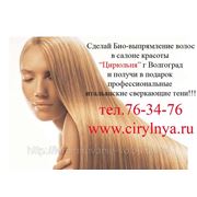 Био-выпрямление волос фотография