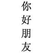 Китайский язык для детей фото