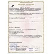 Сертификат соответствия Таможенного Союза фотография