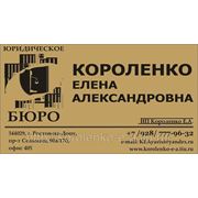 ЮРИДИЧЕСКОЕ СОПРОВОЖДЕНИЕ фото