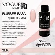 Vogue Nails, База для гель-лака Rubber, silk, 50 мл