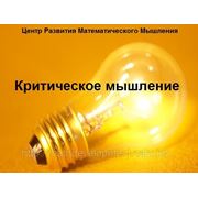 Critical Thinking for Nazarbayev University