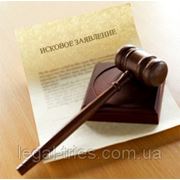 Помощь в написании и составлении искового заявления в суд фото