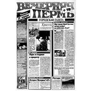 Рекламное объявление в газетах Пермского края
