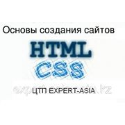Основы HTML, CSS фотография