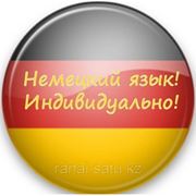 Хотите выучить немецкий??? Курсы немецкого языка в Алматы фото