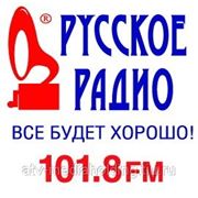 Реклама на Русском радио - Ставрополь