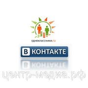 Реклама в Одноклассниках и Вконтакте