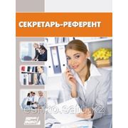 Секретарь-референт фото